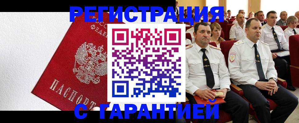 прописка гарантия в Бузулуке