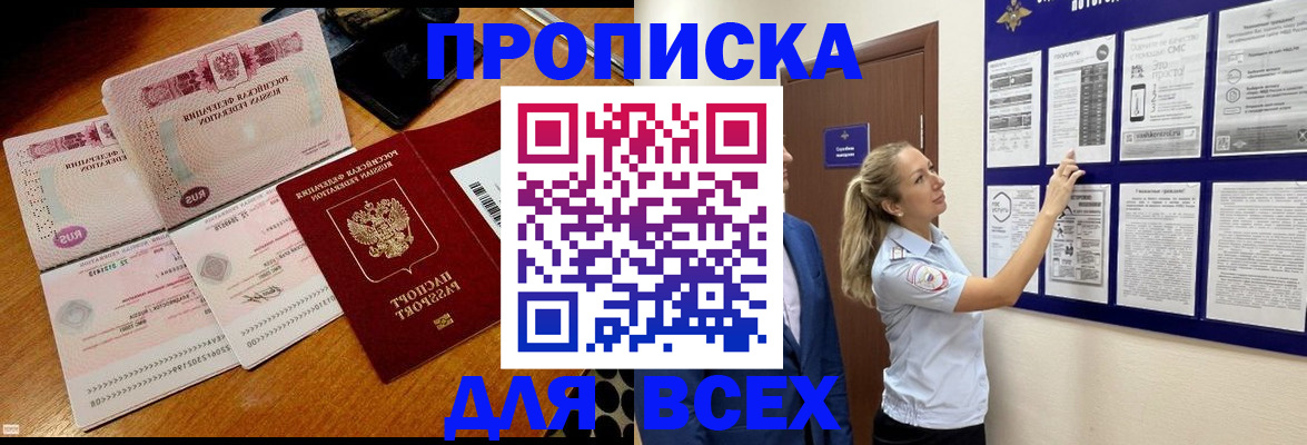 прописка штамп в Бузулуке