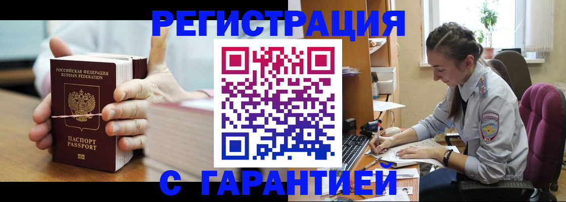 временная регистрация в Бузулуке